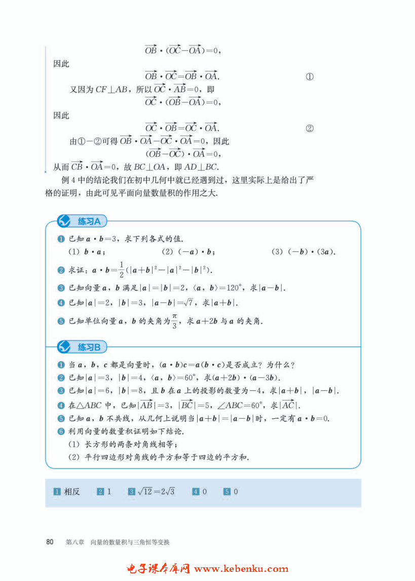 「8」.1.2 向量数量积的运算律(5)