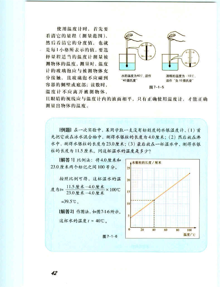 温度与温标(3)