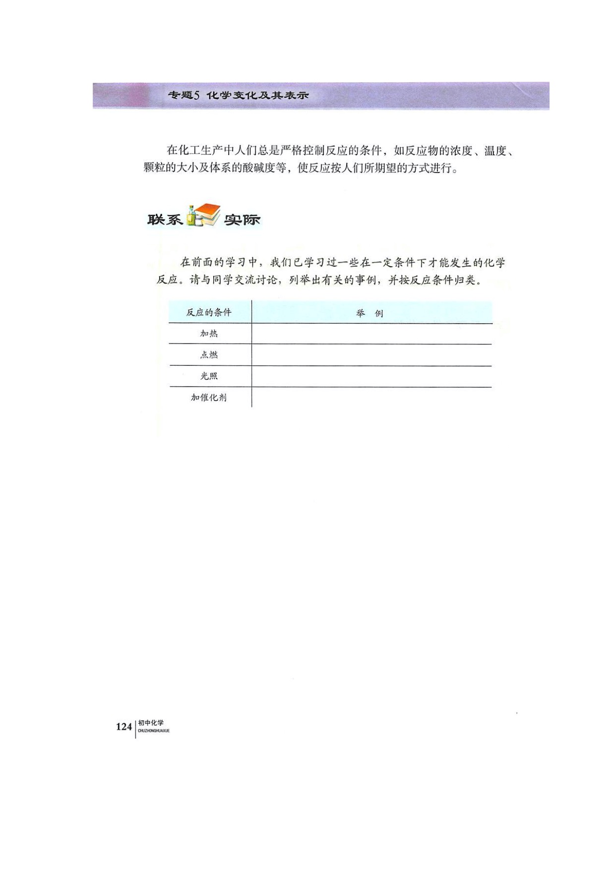 单元1化学变化是有条件的(5)