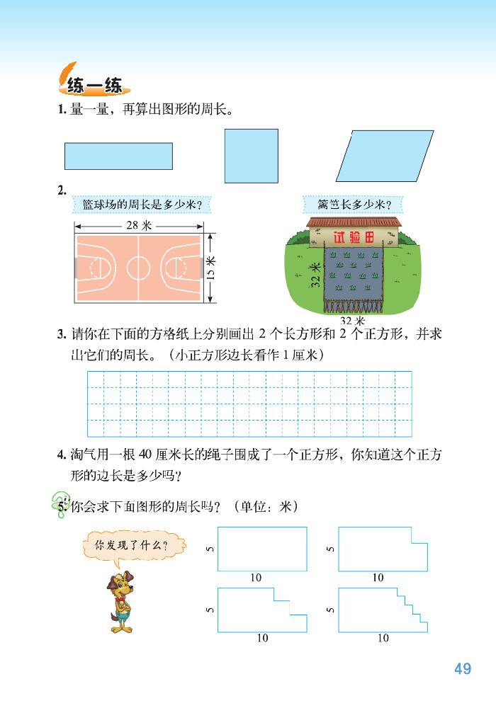 五 周长(5)