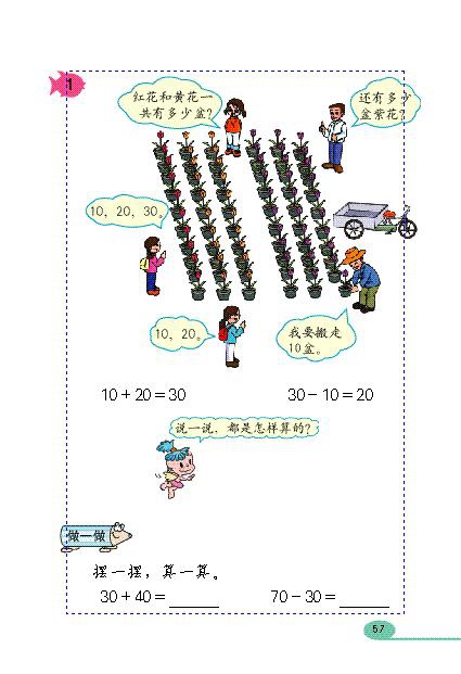 「100」以内的加法和减…(2)