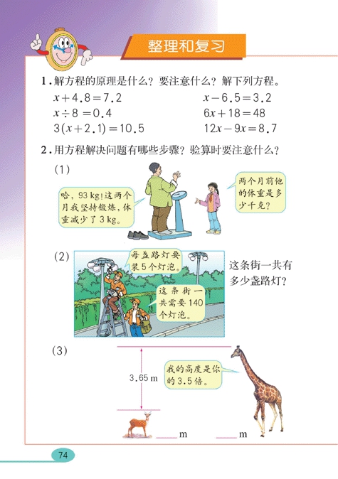 观察物体（一）(37)