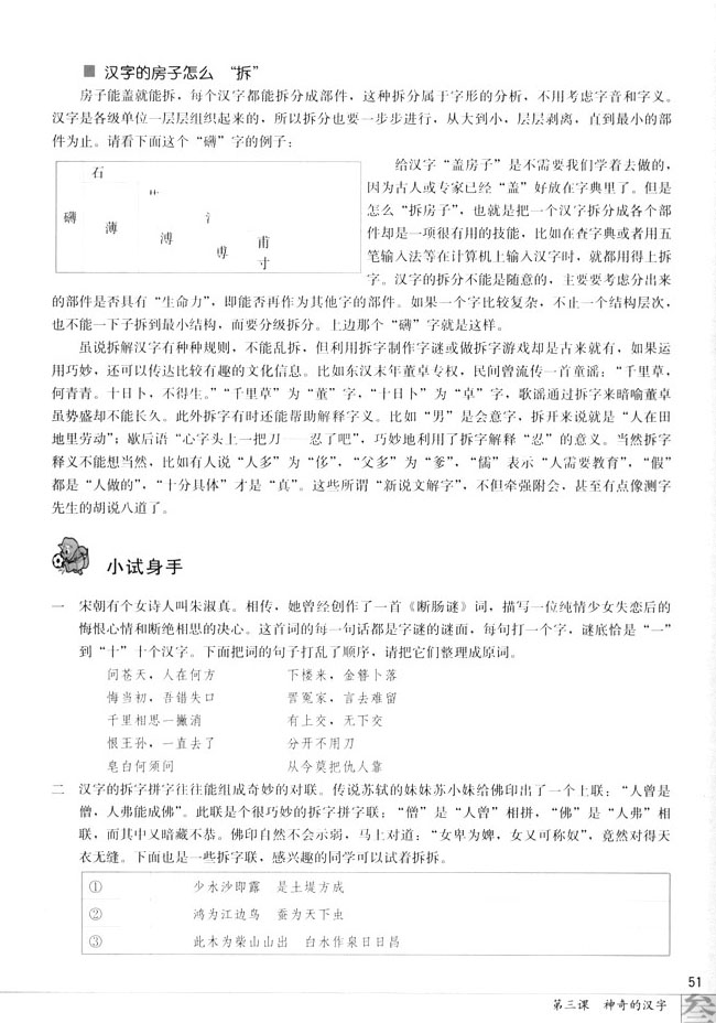 第三节　方块的奥妙--汉字的结构(4)