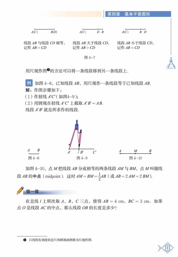 「4」.2 比较线段的长短(2)