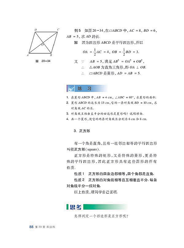 平行四边形(16)