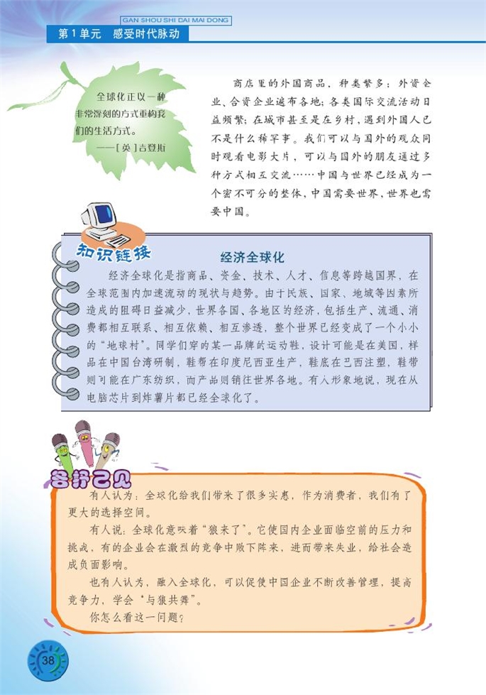 把握时代坐标(3)