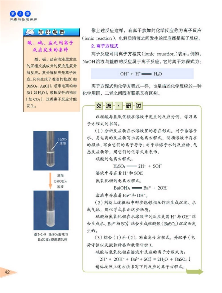 电解质(4)