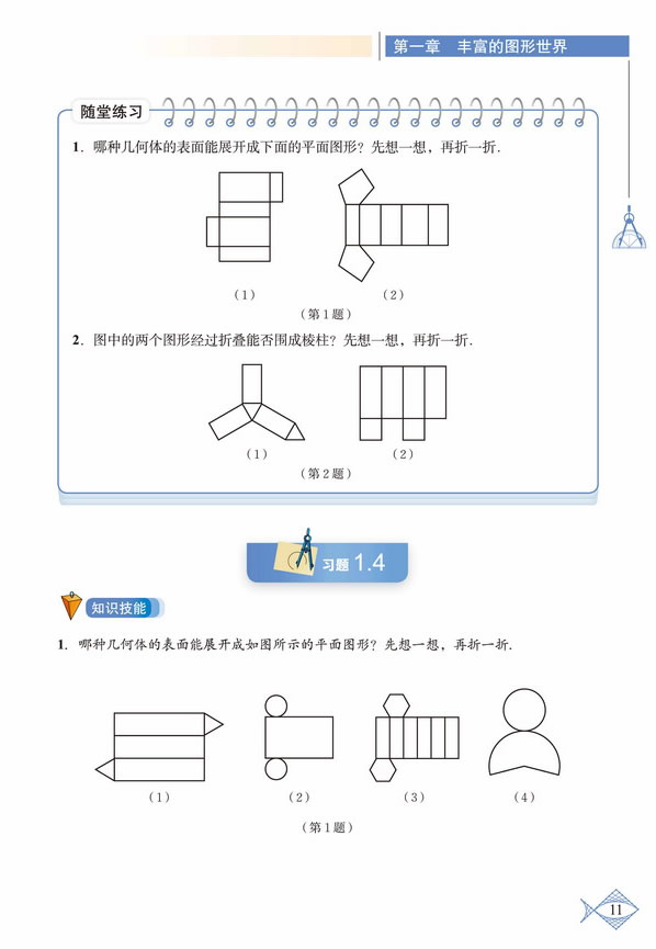 「1」.2 展开与折叠(4)