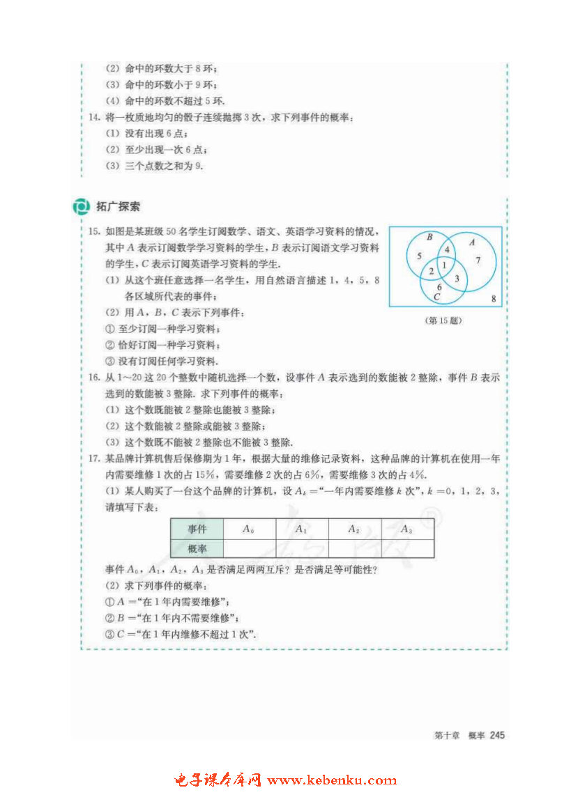 「10」.1 随机事件与概率(20)