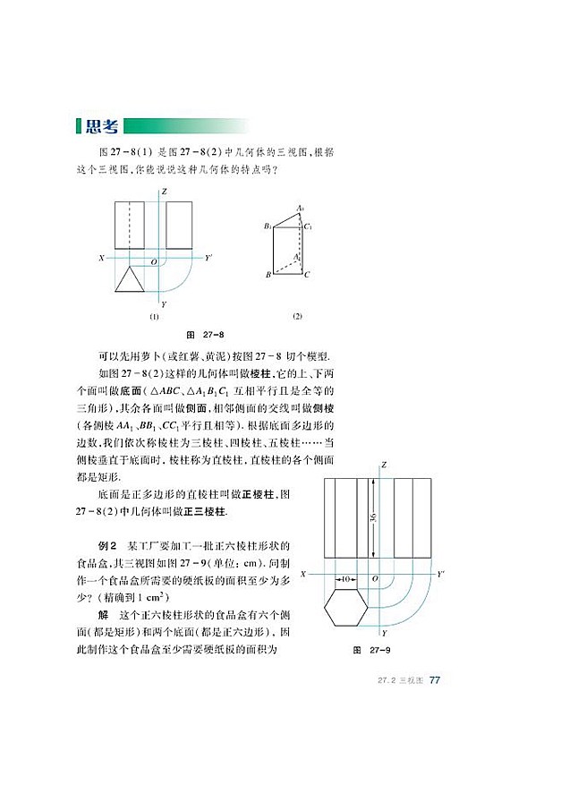 三视图(3)