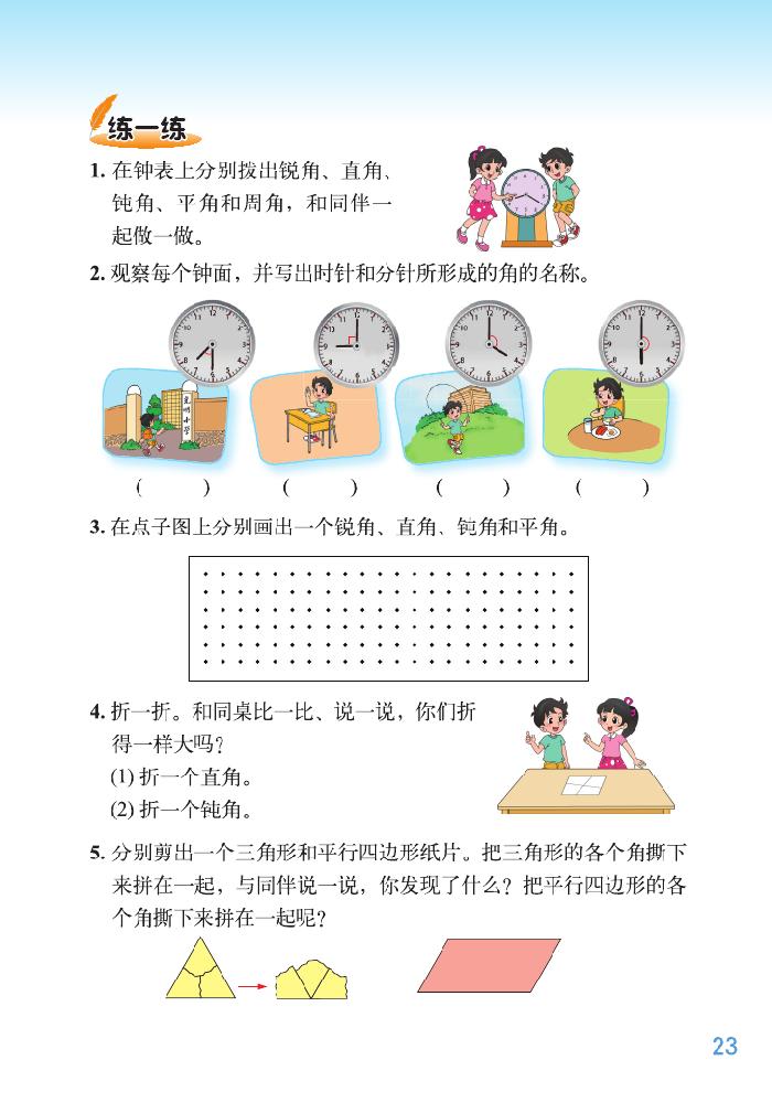 二 線(xiàn)與角(8)