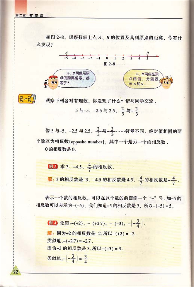 绝对值与相反数(3)