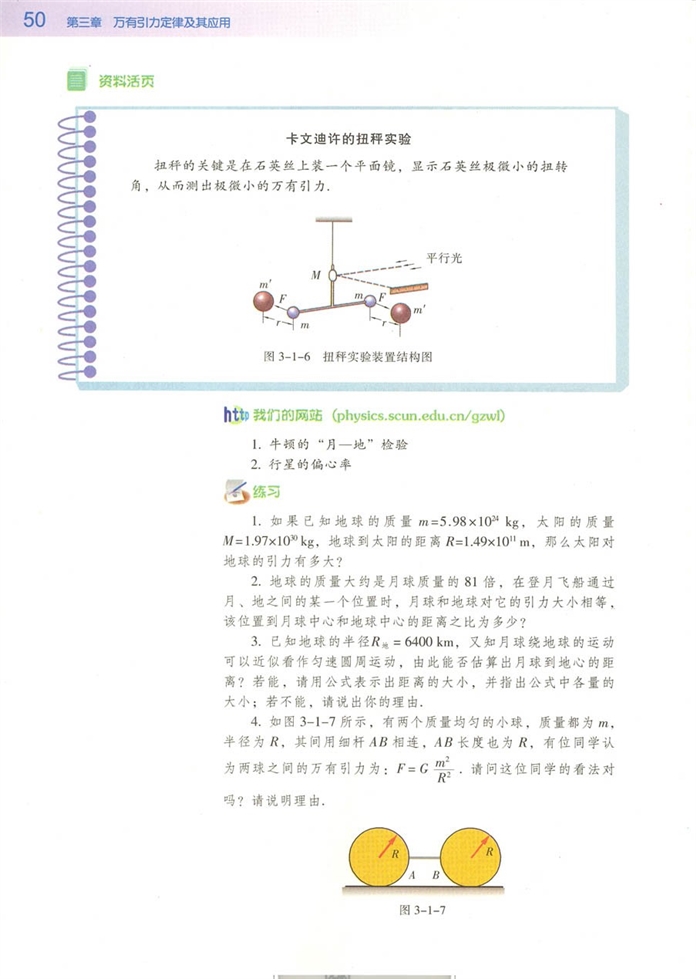 万有引力定律(5)