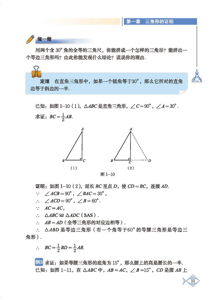 「1」.1 等腰三角形(10)