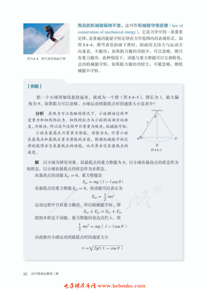 「4」. 機(jī)械能守恒定律(4)