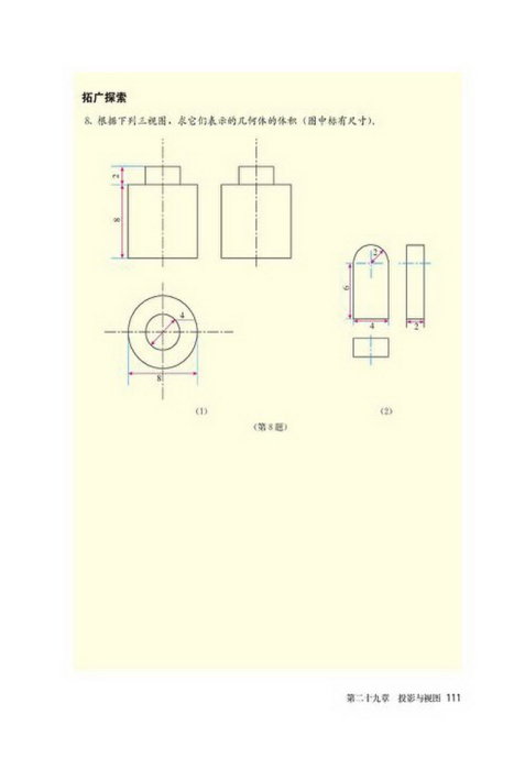 复习题29(3)