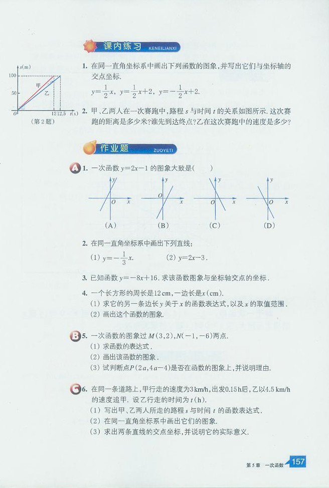 一次函数的图像(3)