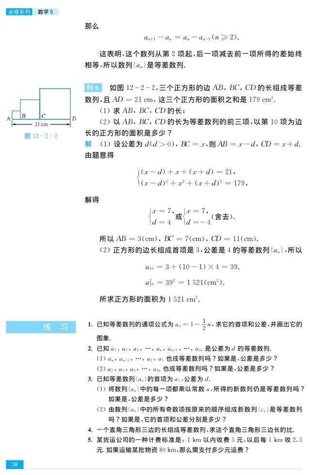 等差数列(6)