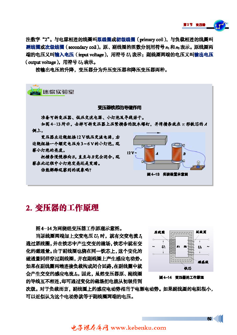 第2节变压器(2)