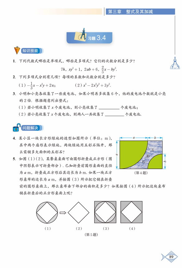 「3」.3 整式(3)