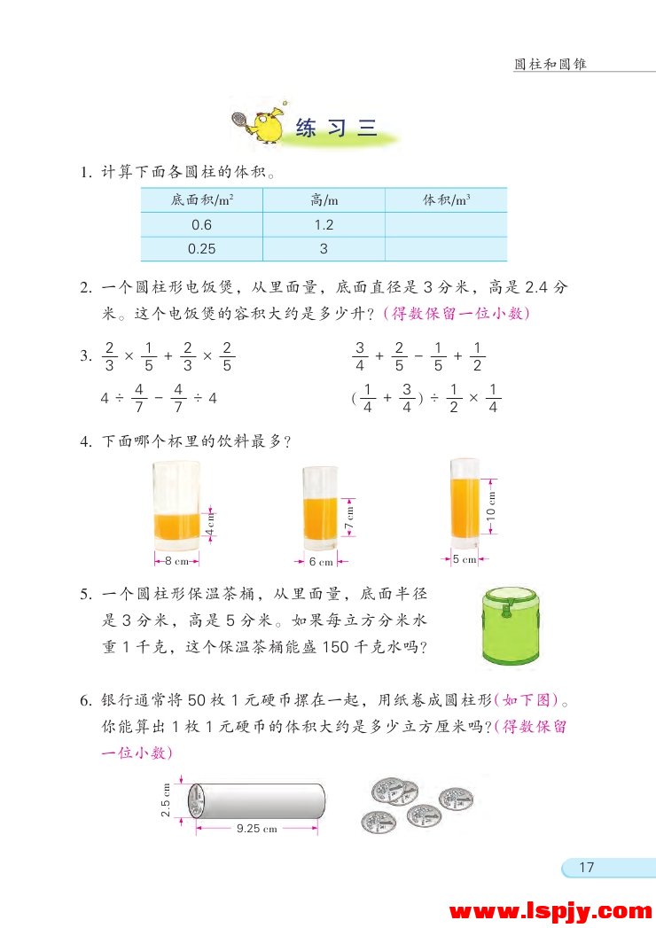 二 圆柱和圆锥(9)