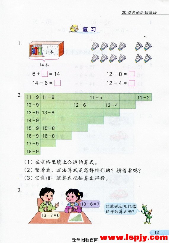 一 20以内的退位减法(13)