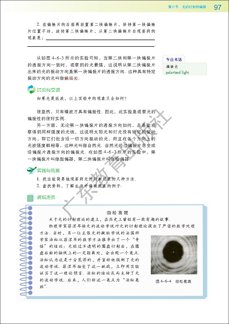 第六节 光的衍射和偏振(3)