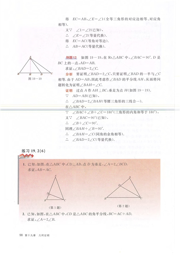 第一节 几何证明(15)