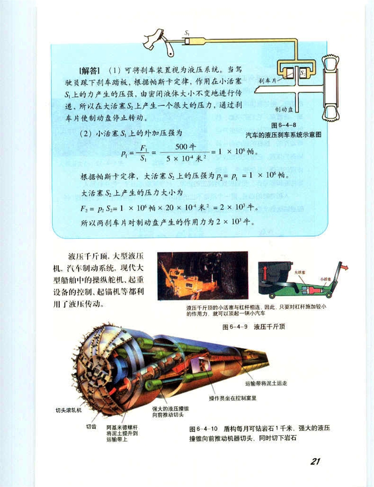 液体对压强的传递(3)