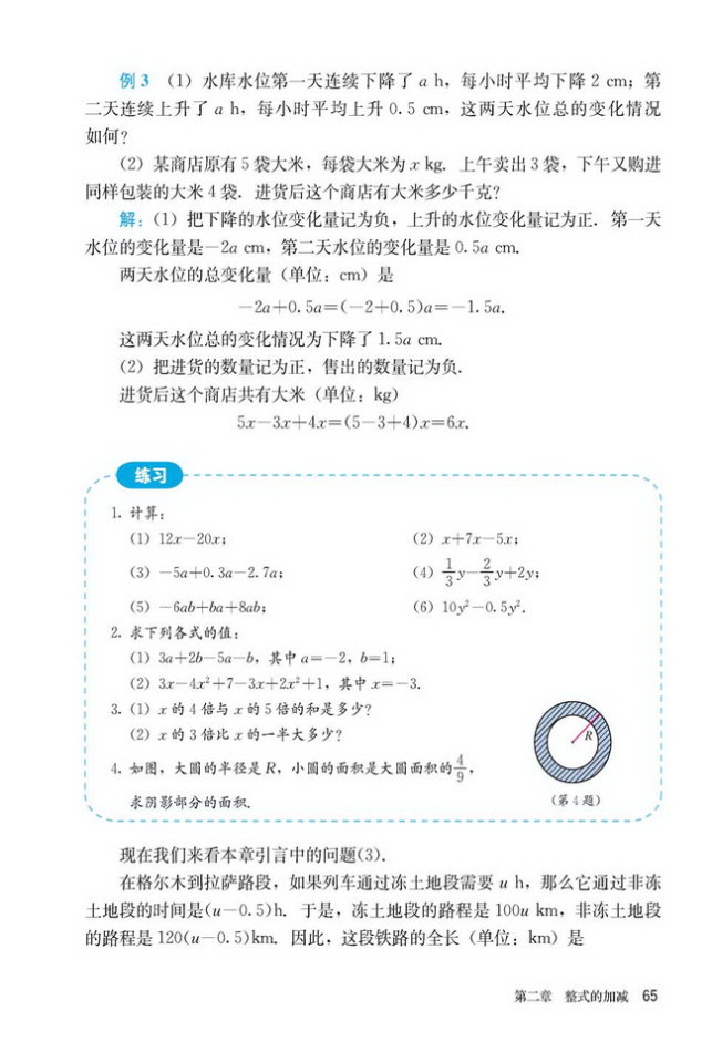 「2」.2 整式的加减(4)