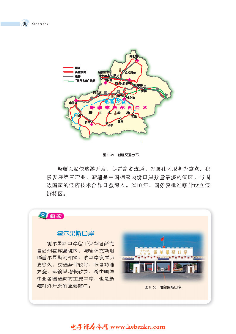 第三节 新疆维吾尔自治区的地理环境(6)