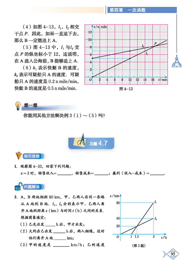 「4」.4 一次函数的应用(7)