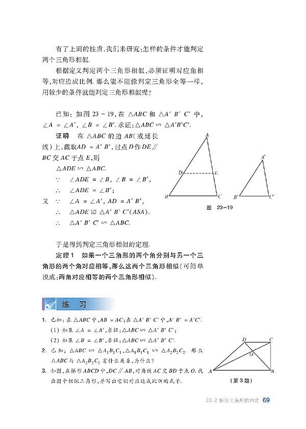 相似三角形的判定(3)