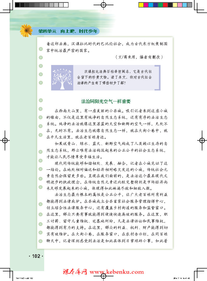 「4」.3 生活在法治时代(8)