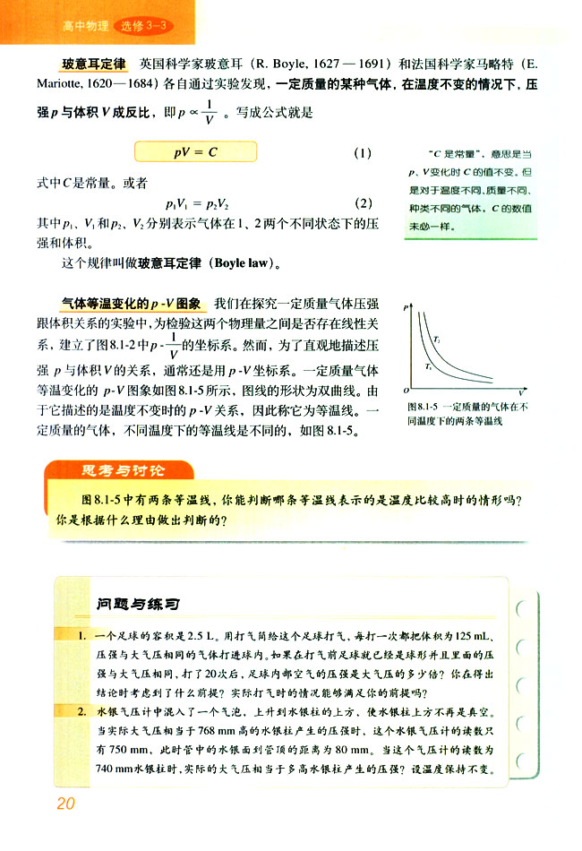 玻意耳定律 等温线