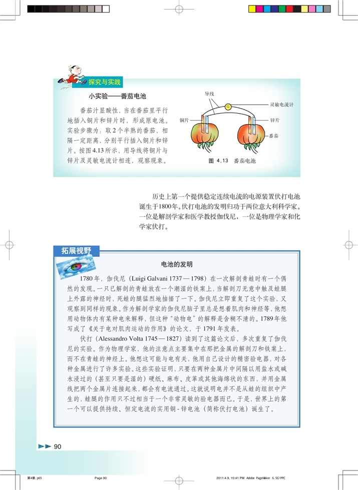 「4」.2 化学变化中的能量变化(9)