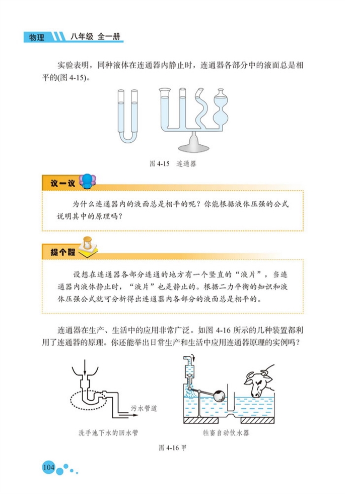 连通器(2)