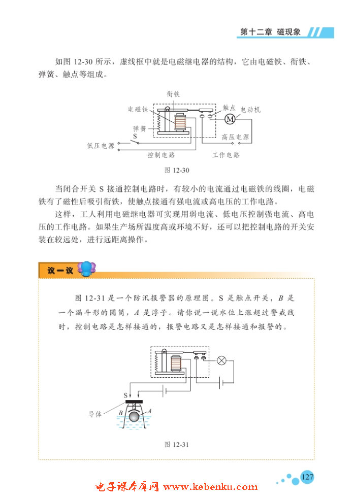 四、电磁铁及其应用(3)