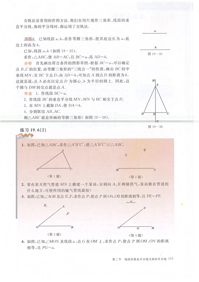 线段的垂直平分线与角的平分线(11)