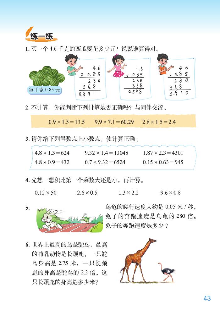 三 小数乘法(11)