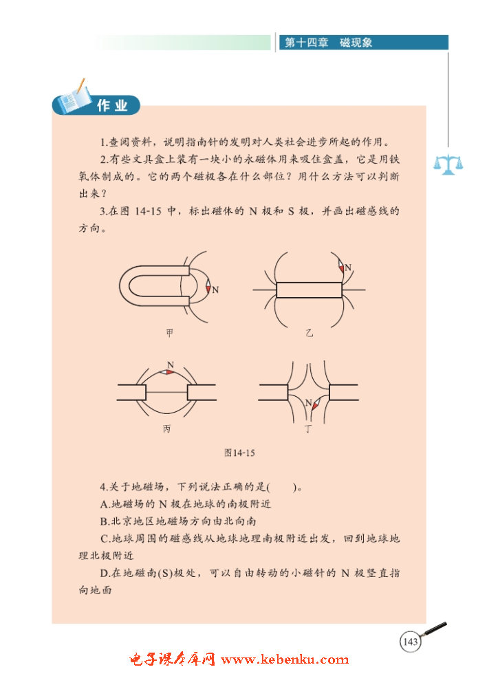 二、磁场(4)