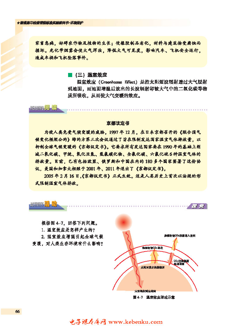 第二节 大气污染及其防治(3)