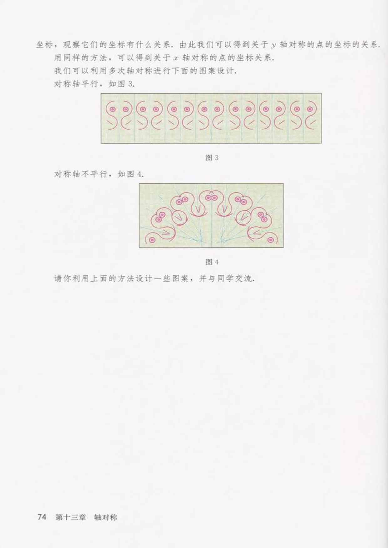 信息技术应用 用轴对称进行图案设计(2)