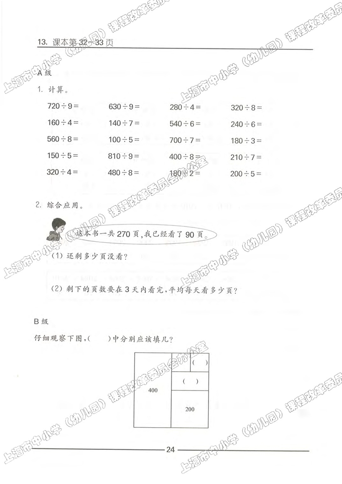 数学广场-流程图（2）(34)