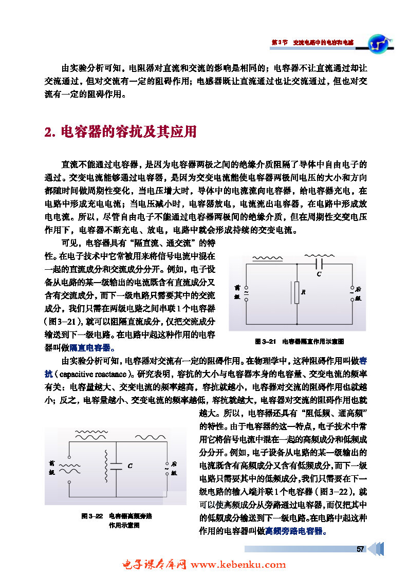 第3节 交变电流中的电容和电感(2)