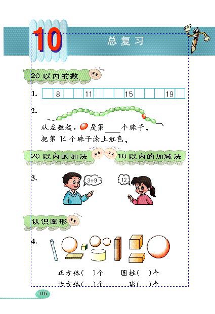 「20」以内的进位加法(21)