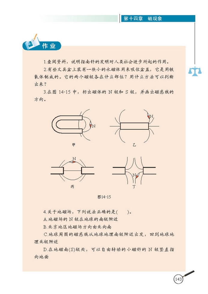 电磁感应及其应用(6)