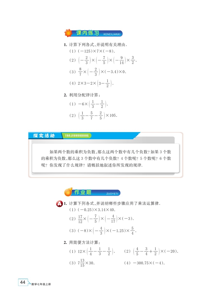 「2」.3 有理数的乘法(6)