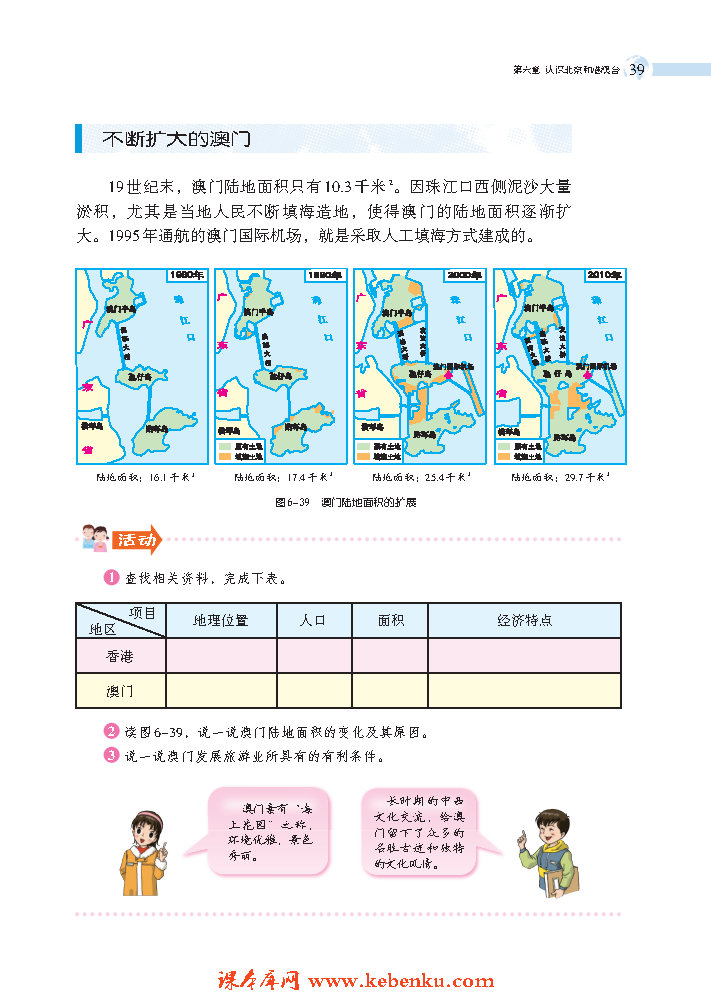 第三节 澳门特别行政区：海上花园(3)