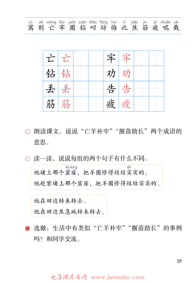 「12」. 寓言两则(3)